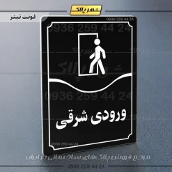تابلو مولتی ورودی شرقی - Image 21